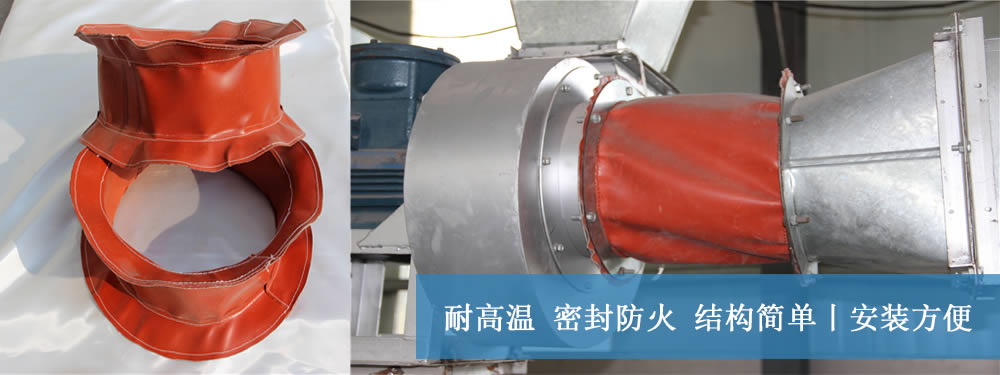 風(fēng)機(jī)軟連接,耐高溫軟連接,硅鈦軟連接,防火軟連接廠家——江蘇美潤廠家直銷！